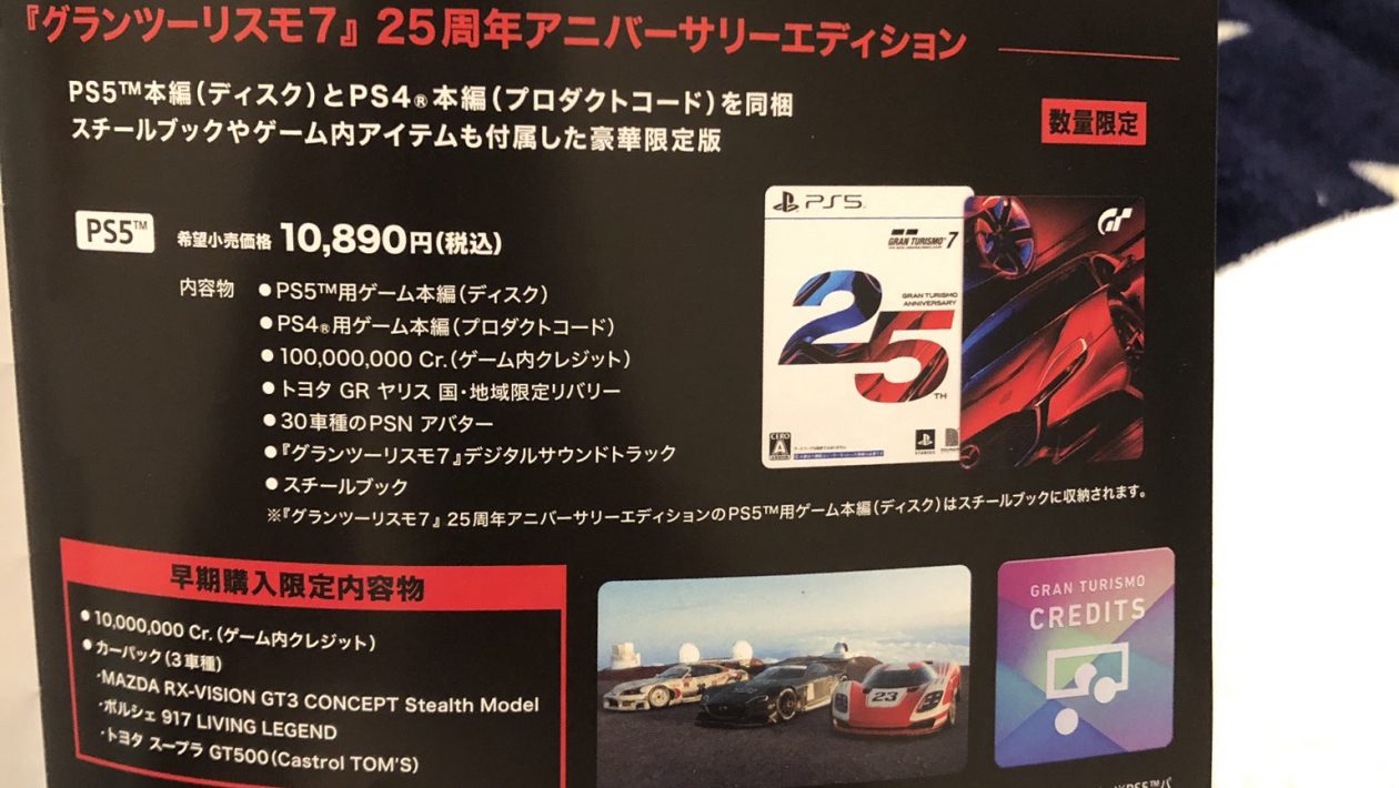 送料無料/即納】 グランツーリスモ7 限定版 25th anniversary edition